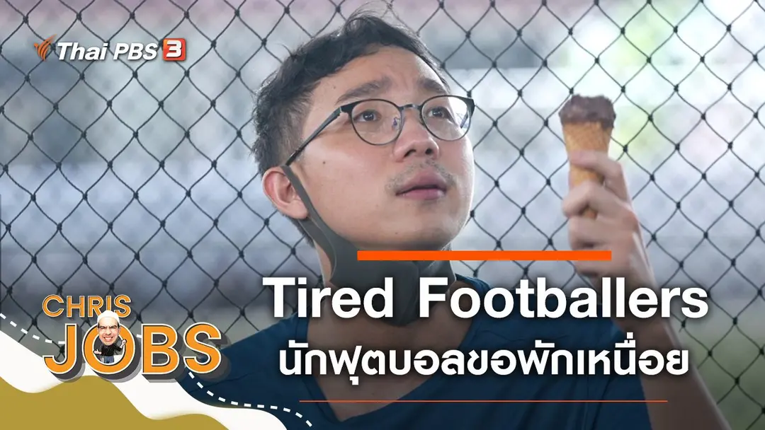 Tired Footballers