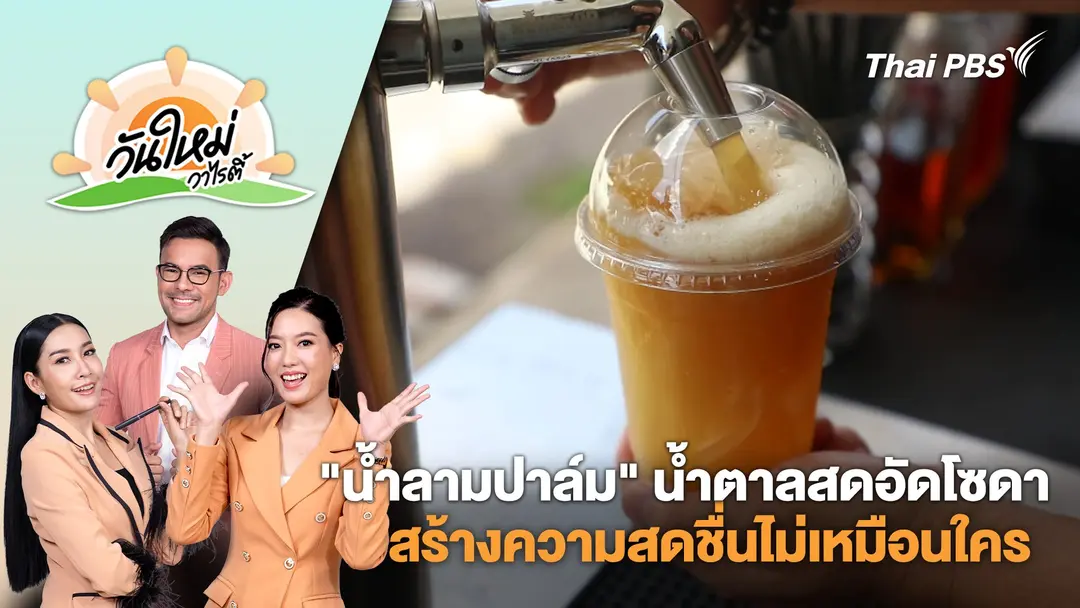 East View ทรรศนะบูรพา
