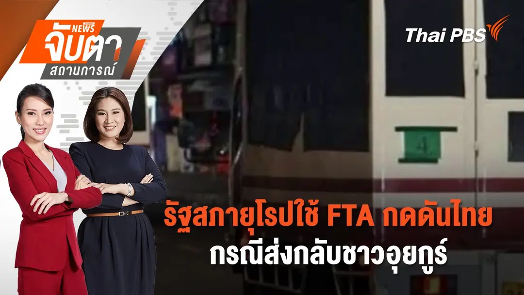 East View ทรรศนะบูรพา
