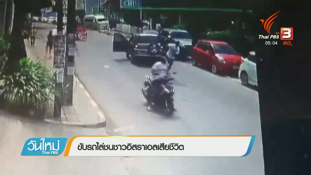 ประเด็นข่าว (22 ม.ค. 61)