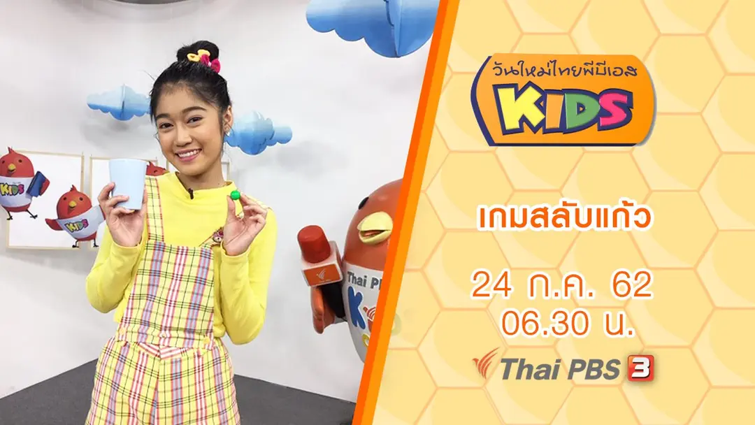 สู้เพื่อฝัน กันทั้งบ้าน