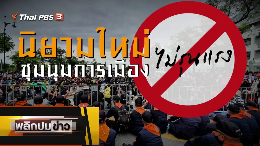 อาหารจานสุข