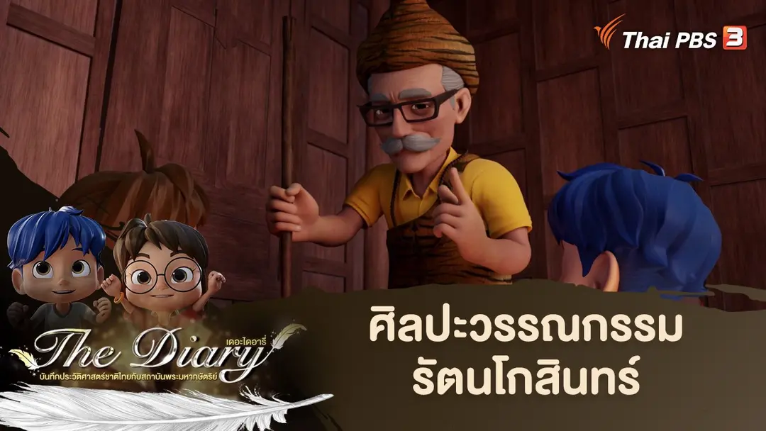 ศิลปะวรรณกรรมรัตนโกสินทร์