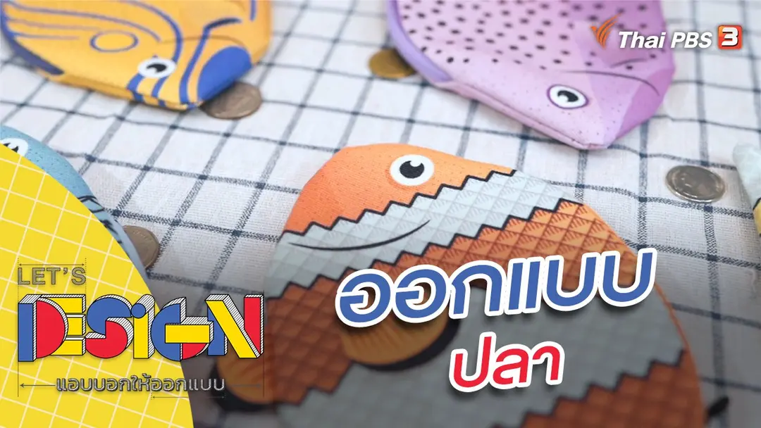 ปลา