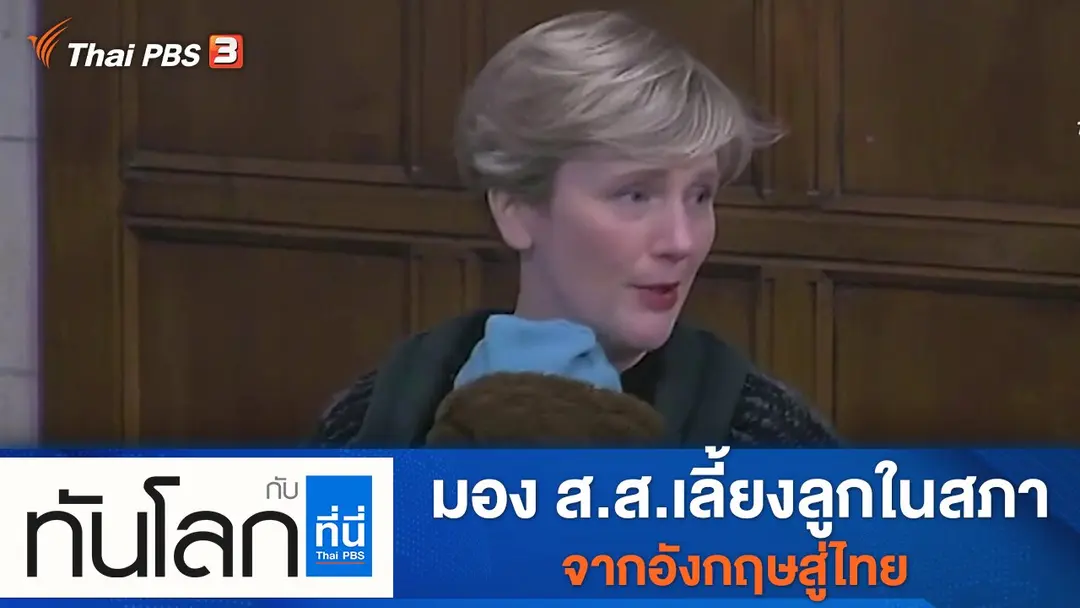 ประเด็นข่าว (26 พ.ย. 64)