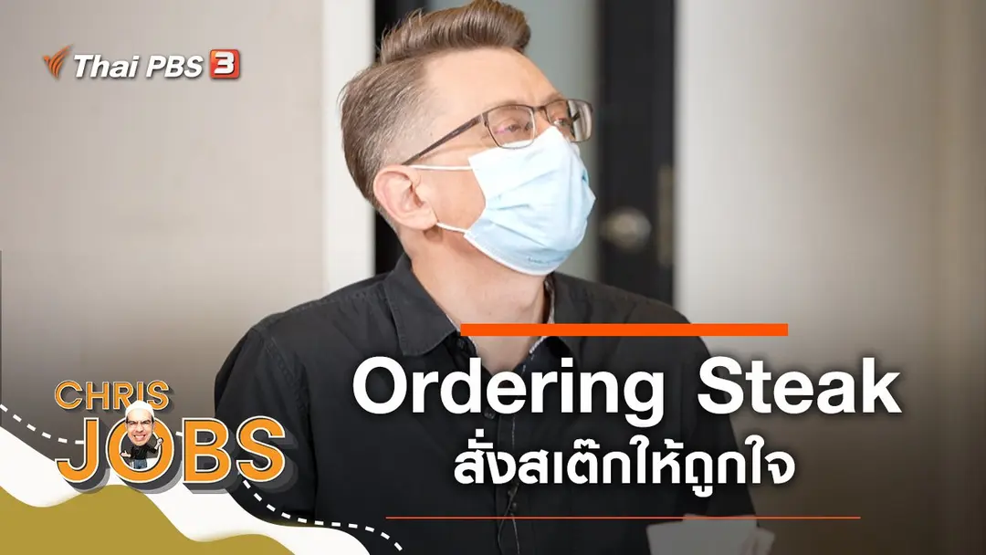 Ordering Steak